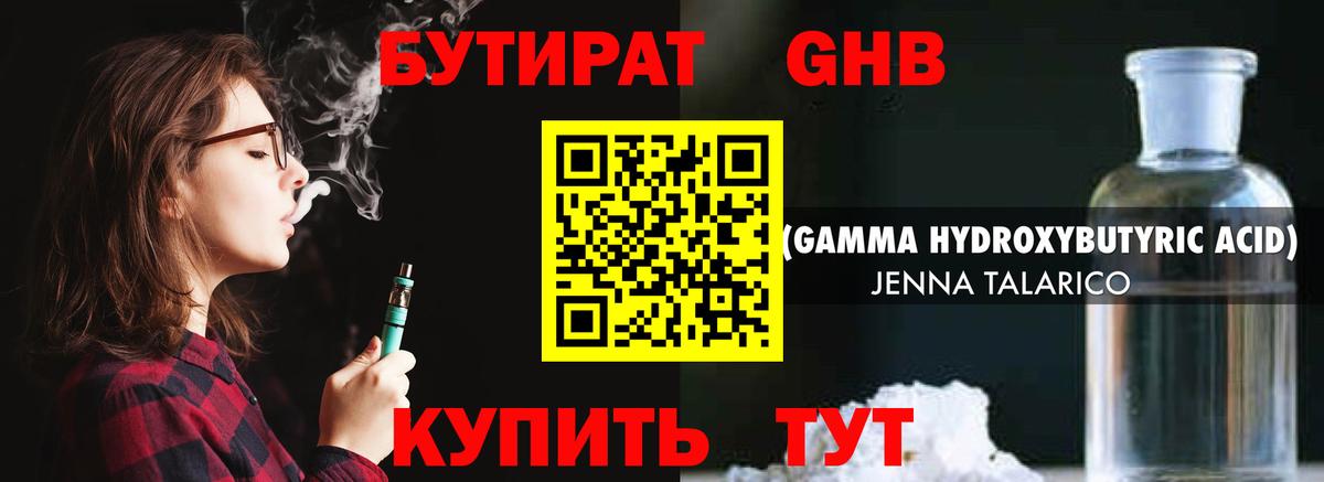 Сибай  БУТИРАТ  Вход с VPN  Бутират GHB 