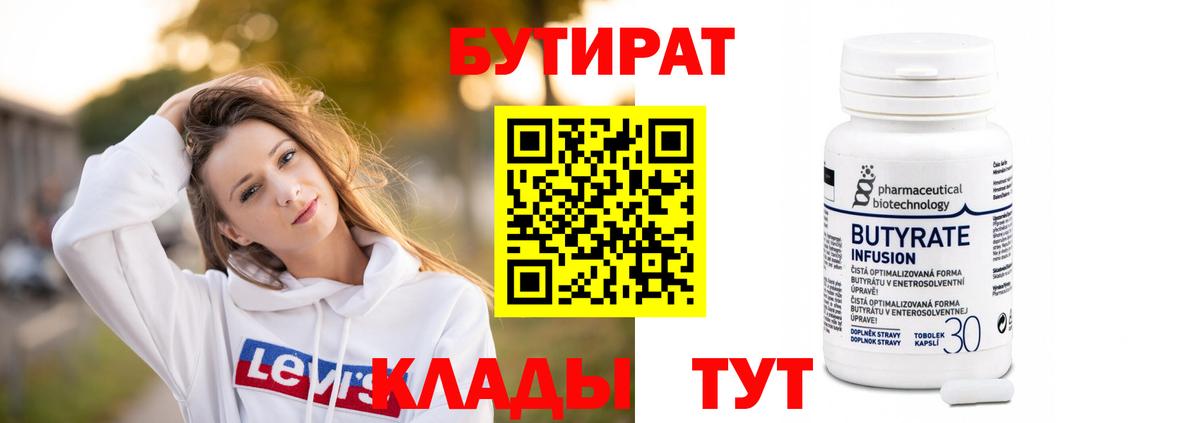 БУТИРАТ 99% Сибай