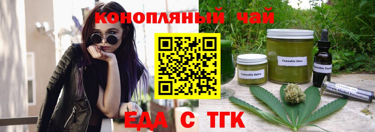 Еда ТГК марихуана  Вход с VPN  Сибай 