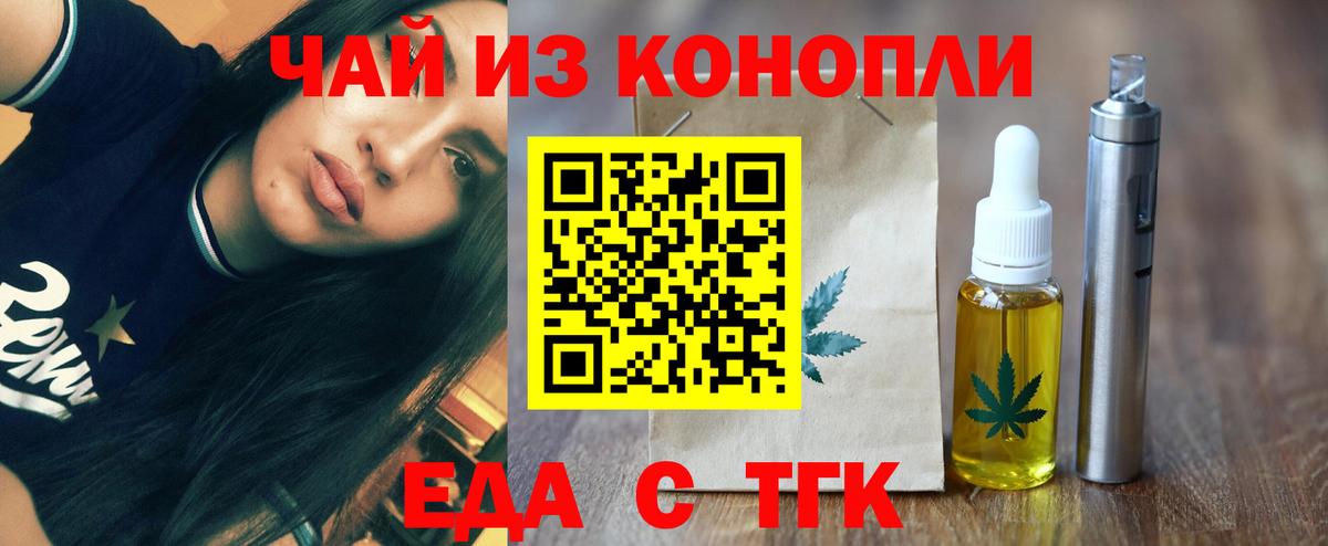 Еда ТГК марихуана Сибай