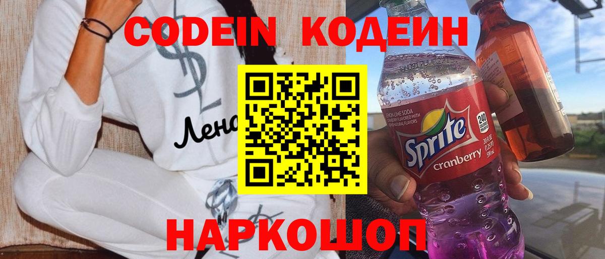 Кодеиновый сироп Lean Purple Drank  Вход с VPN  Codein напиток Lean (лин)  Сибай 