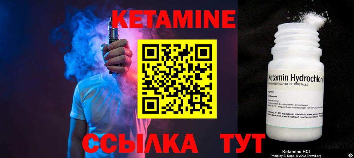 КЕТАМИН ketamine  Вход с VPN  Сибай 