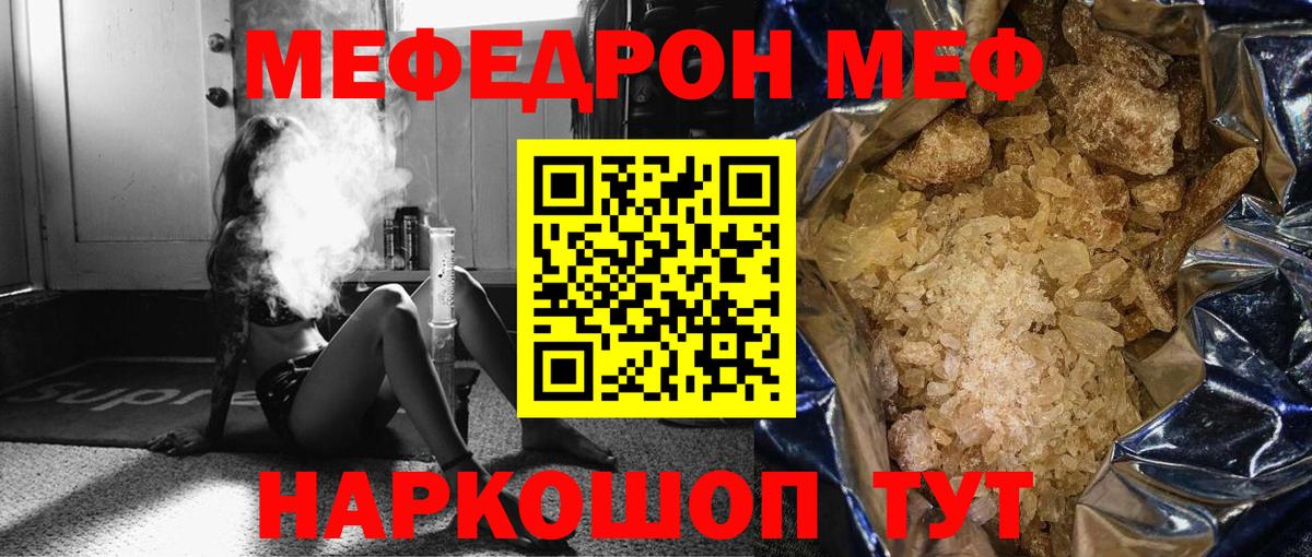 МЕФ кристаллы Сибай